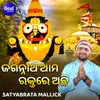 Jagannatha Ama Raktare Achhi